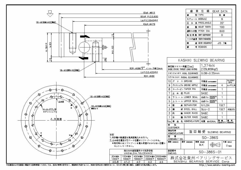 SO386S 旋回軸受・旋回ベアリング・旋回ドライブ販売｜株式会社泉州ベアリングサービス