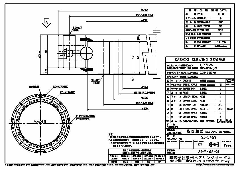 SI546S 旋回軸受・旋回ベアリング・旋回ドライブ販売｜株式会社泉州ベアリングサービス